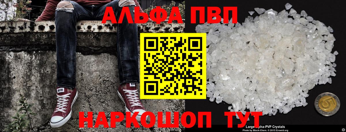 A-PVP Соль  A-PVP  продажа наркотиков  Alfa_PVP мука  Вход с VPN  Тара 