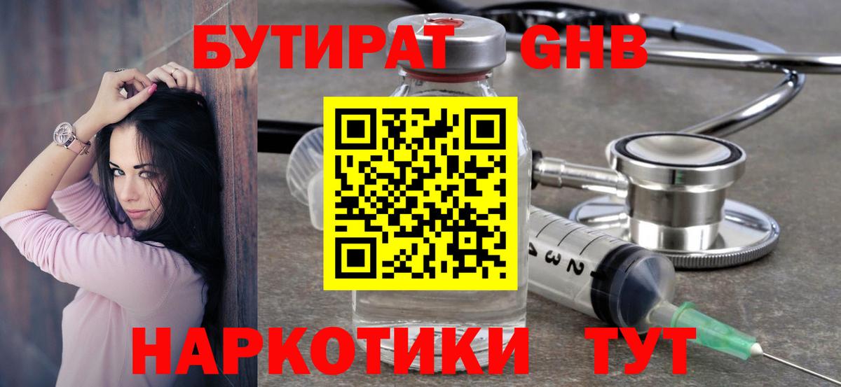 Тара  БУТИРАТ жидкий экстази  Вход с VPN 