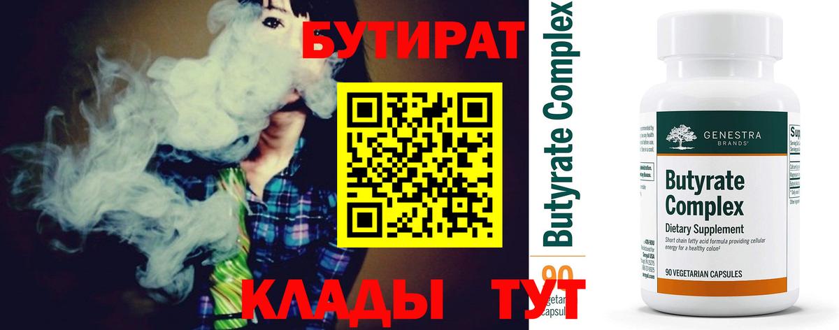 БУТИРАТ вода Тара