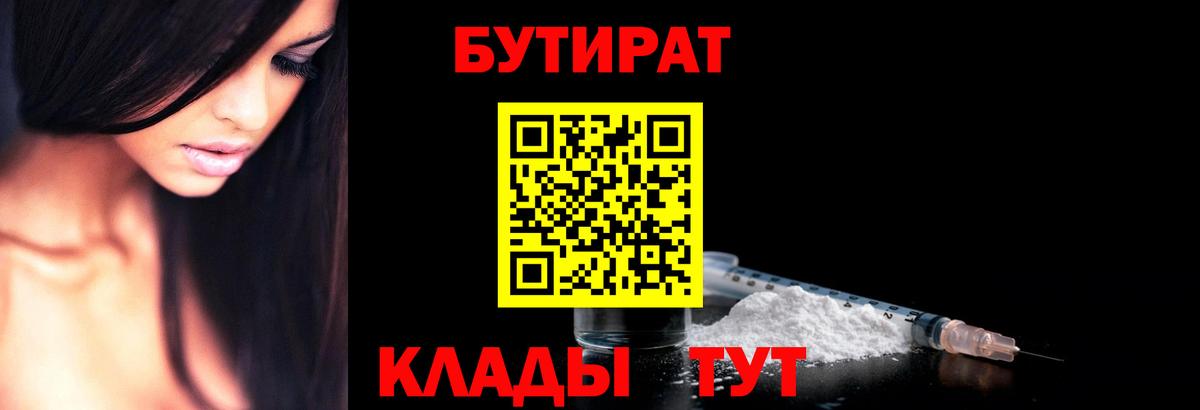 БУТИРАТ жидкий экстази Тара