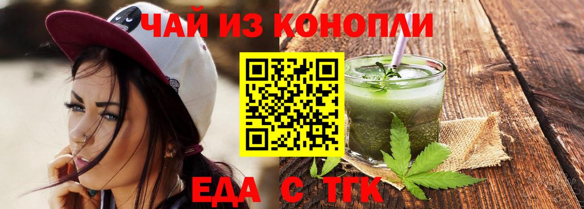 Cannafood марихуана Тара