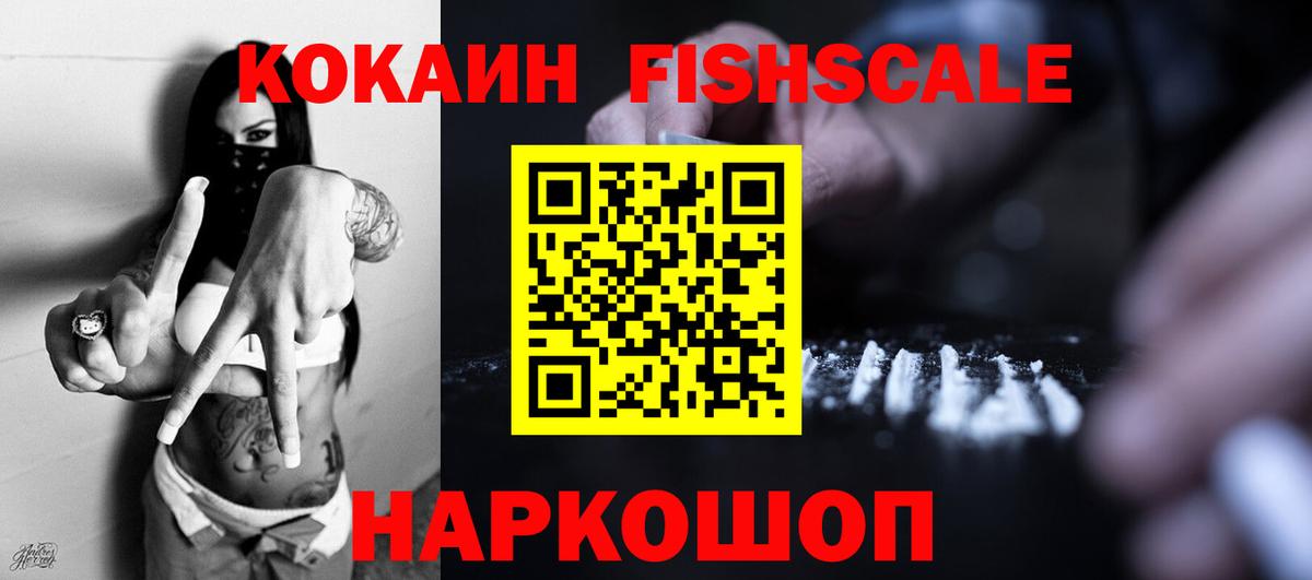 Cocaine Columbia  Кокаин  Тара  Вход с VPN  КОКАИН Fish Scale 