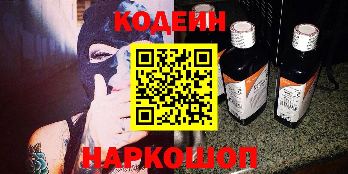 Codein напиток Lean (лин)  Кодеин напиток Lean (лин)  Тара  Вход с VPN 