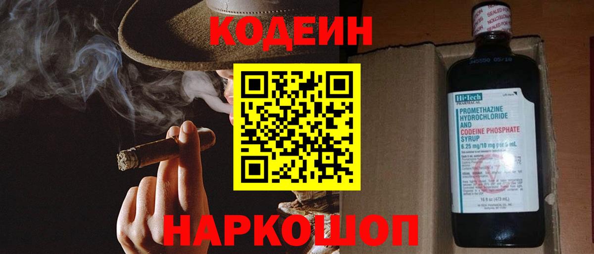 Кодеин напиток Lean (лин)  Тара  Кодеиновый сироп Lean напиток Lean (лин) 