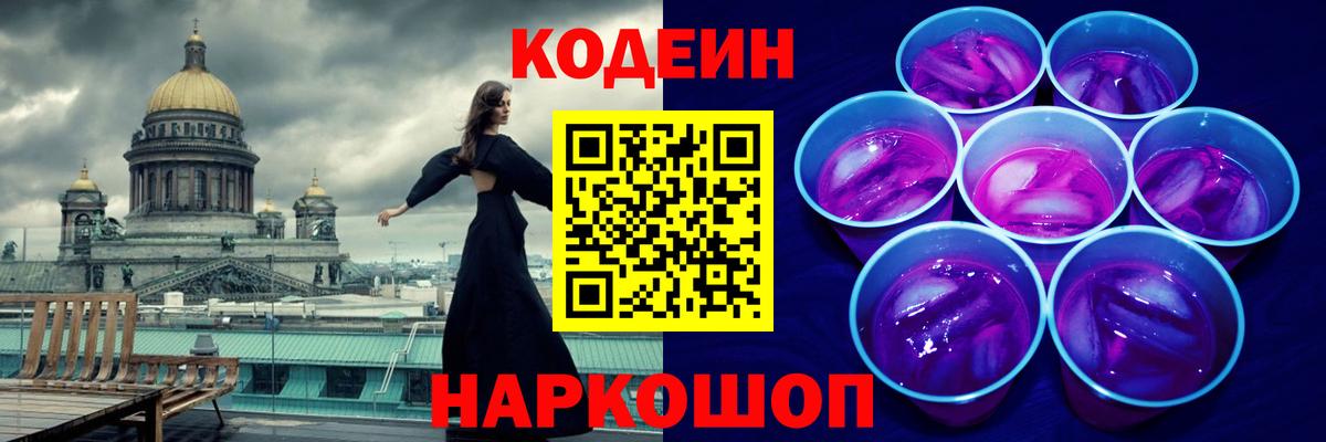 Кодеиновый сироп Lean напиток Lean (лин) Тара