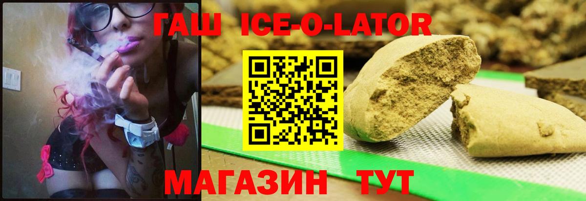 ГАШИШ Ice-O-Lator Тара