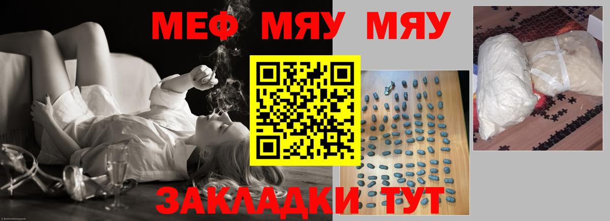 Мефедрон мука Тара