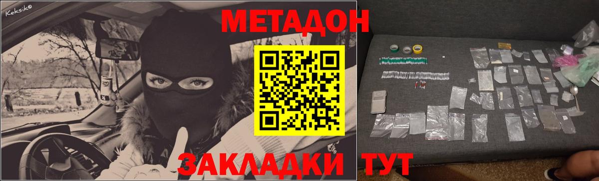 МЕТАДОН белоснежный  Вход с VPN  Тара  Метадон кристалл 